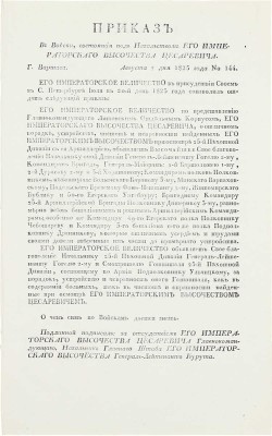 Подборка из шести приказов от 1825 г. для прочтения в эскадронах, ротах и артиллерии: